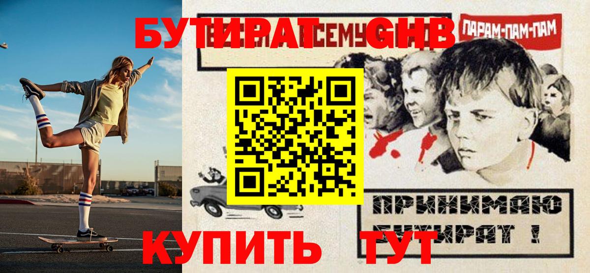 Унеча  Бутират буратино  Бутират  Вход с VPN 