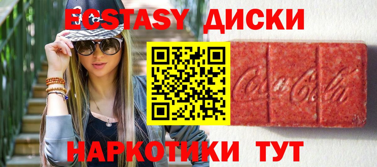 Ecstasy ешки Унеча