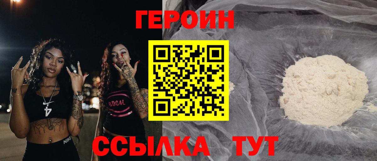 Героин гречка Унеча