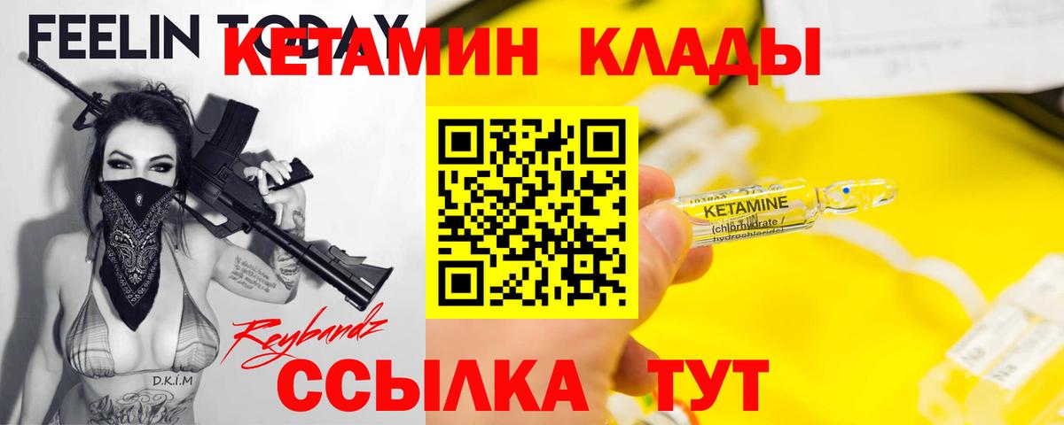 КЕТАМИН VHQ Унеча