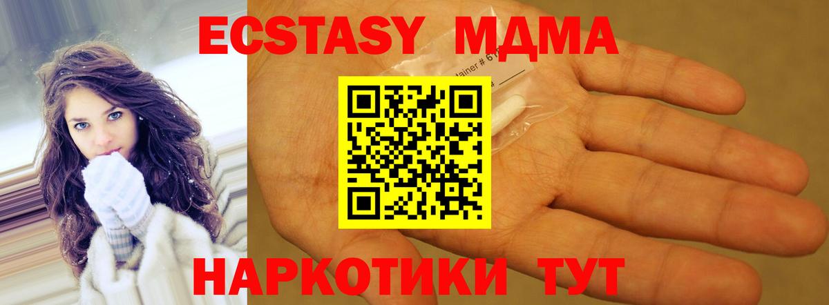 МДМА crystal  MDMA кристаллы  Вход с VPN  Унеча 