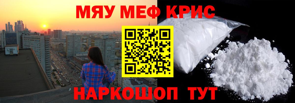 Меф VHQ  МЯУ-МЯУ  МЯУ-МЯУ кристаллы  Унеча  Вход с VPN 