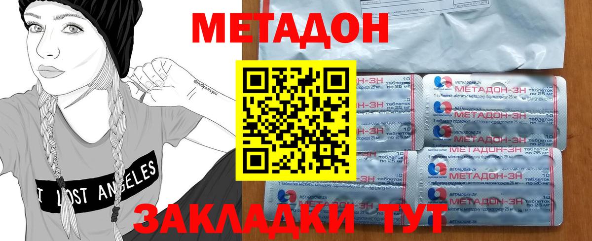 МЕТАДОН methadone  Метадон VHQ  Унеча  Вход с VPN 