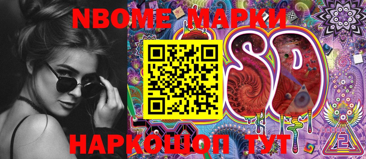 Марки 25I-NBOMe 1,8мг Унеча